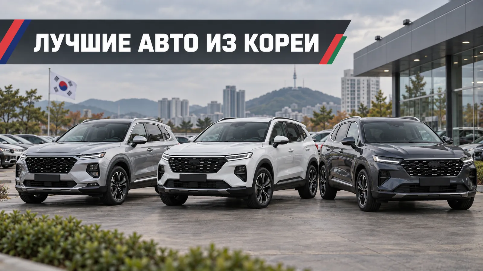 Лучшие авто из Кореи для Беларуси: Kia Sportage, Hyundai Tucson и Kia Sorento
